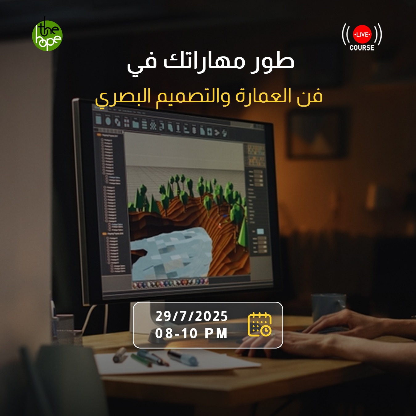 طور مهاراتك في فن العمارة والتصميم البصري