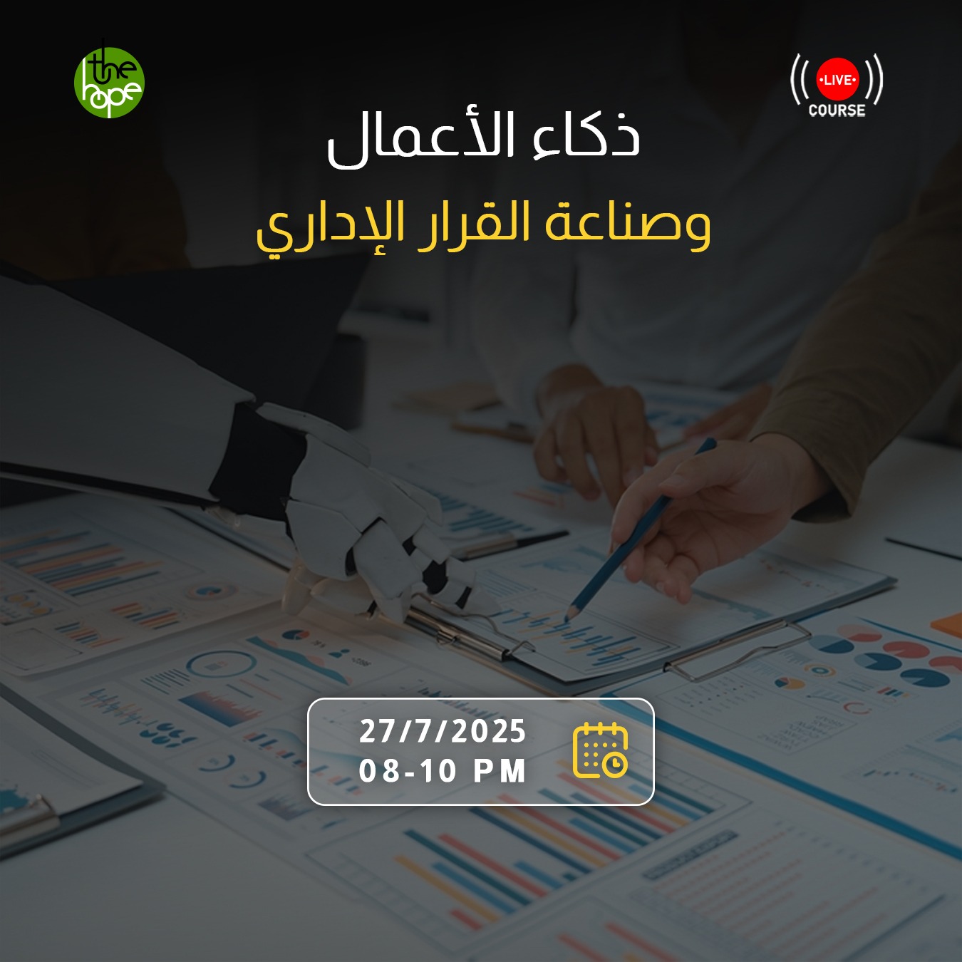 فعالية مجانية لطلاب الإدارة ونظم المعلومات